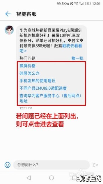 华为手机送货客服怎么样