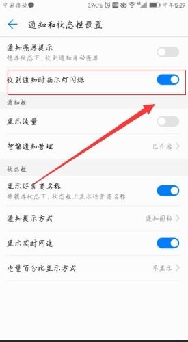 华为手机指示灯怎么设