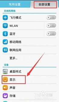 华为手机指示灯怎么设