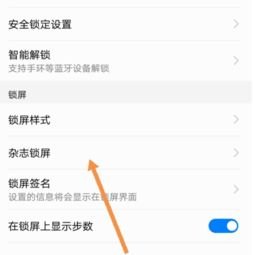 华为手机锁屏怎么调动态