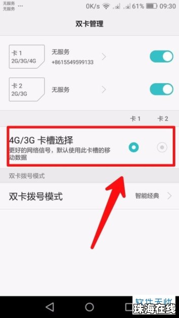 华为手机两卡怎么换网段