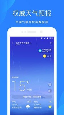 华为手机怎么看地区天气