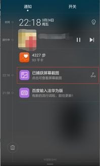 华为手机截屏后怎么设置
