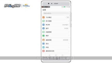 华为手机怎么弄防误触