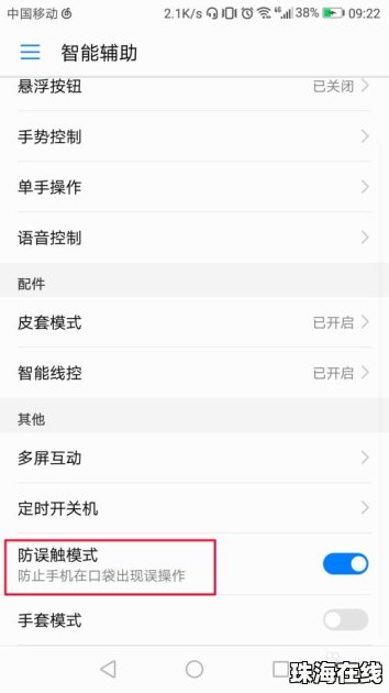 华为手机怎么弄防误触