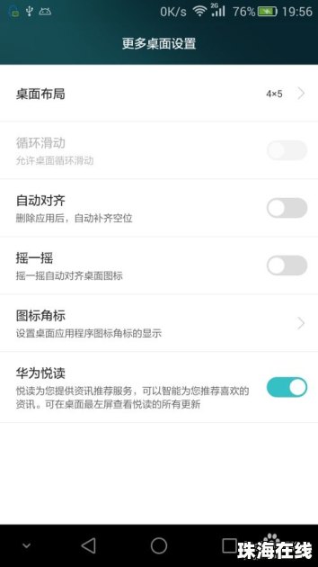华为手机怎么把角标取消