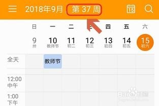 华为手机里的日历怎么用