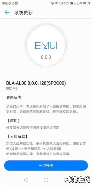 怎么弄面部识别华为手机