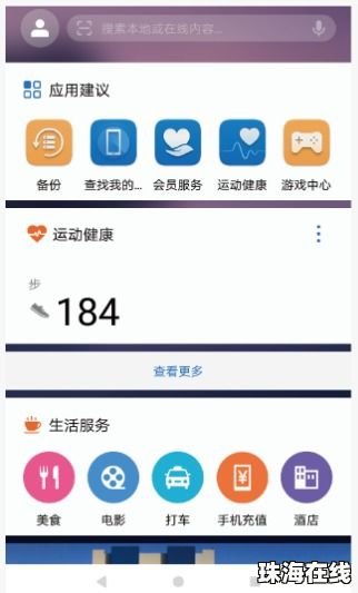 华为手机左滑屏幕怎么开