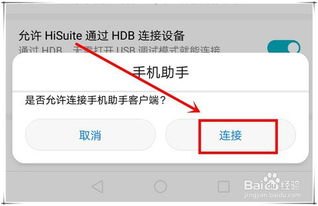 华为手机交换机怎么调试