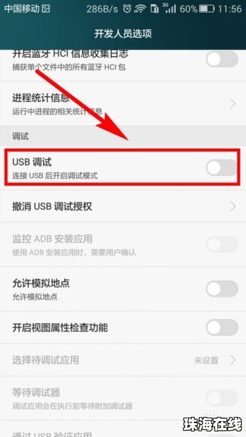 华为手机交换机怎么调试
