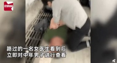 女子海边心脏骤停 女医生跪地救回