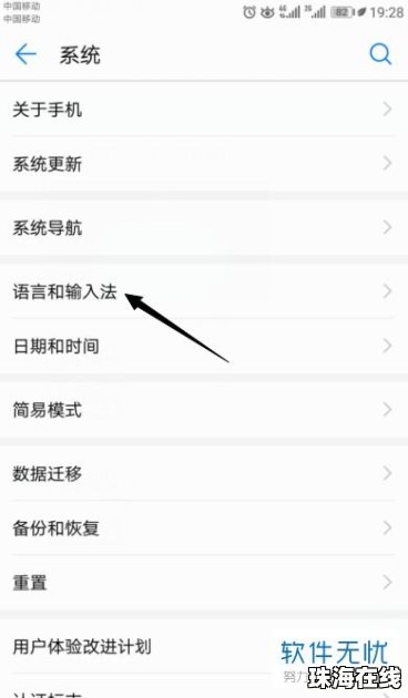 手机怎么弄虚拟键盘华为