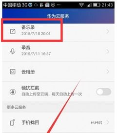 华为手机备忘录怎么换