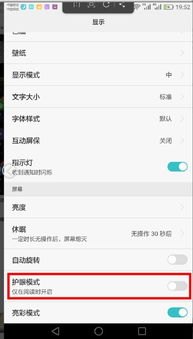 怎么关闭华为手机的畅连