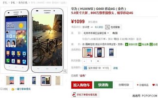 怎么推销华为4g手机