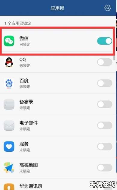 华为手机微信怎么整定位