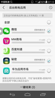 华为手机开机电量怎么调