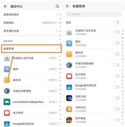 华为手机开机电量怎么调