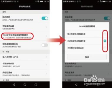 华为手机怎么找网络连接