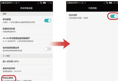 华为手机怎么找网络连接