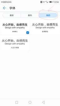 华为字体怎么改比例手机