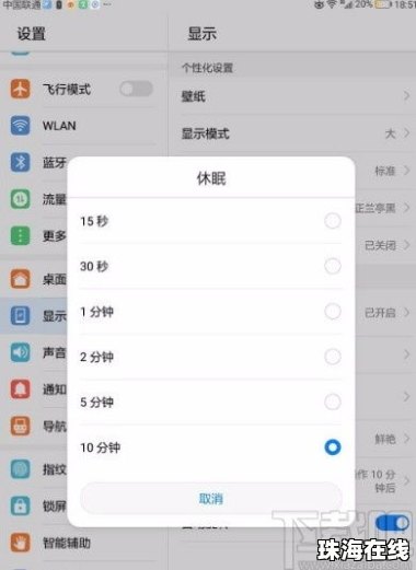 华为手机息屏时间怎么设