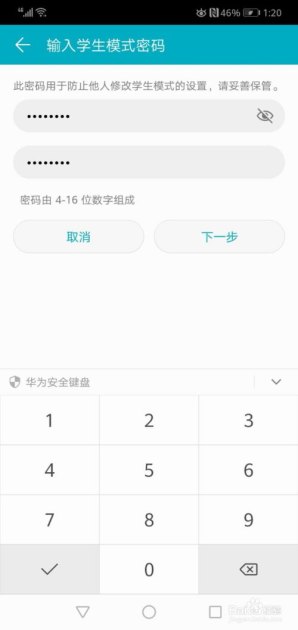 华为手机怎么没置防沉迷