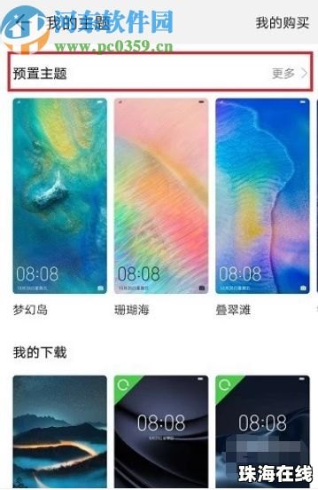 华为怎么把手机主题共享