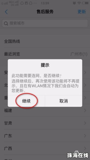 华为手机怎么找服务网点