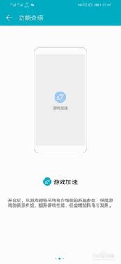 华为手机怎么启动加速器
