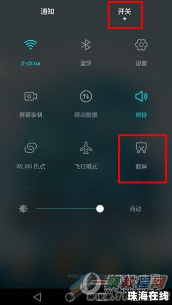 华为手机横着截屏怎么截