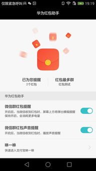 华为手机专属红包怎么弄