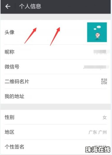 微信华为手机怎么换头像