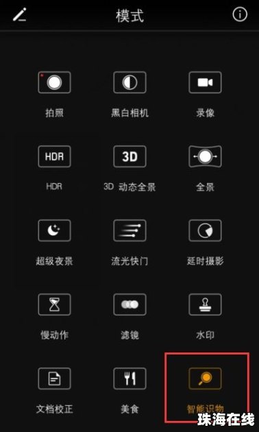 华为手机拍照识物怎么拍