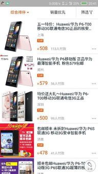 淘宝买华为手机怎么样