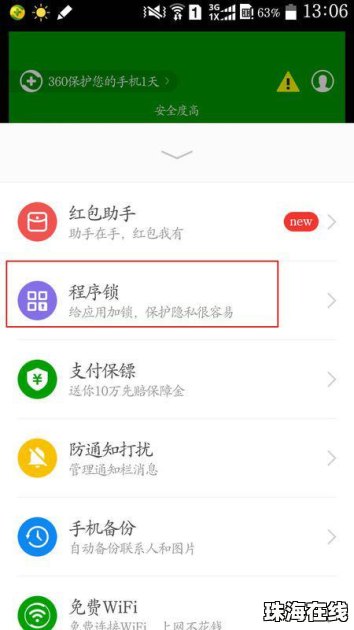华为手机微信怎么订机票
