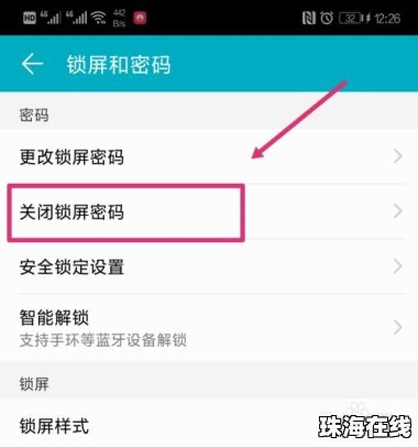 怎么取消华为的手机锁屏