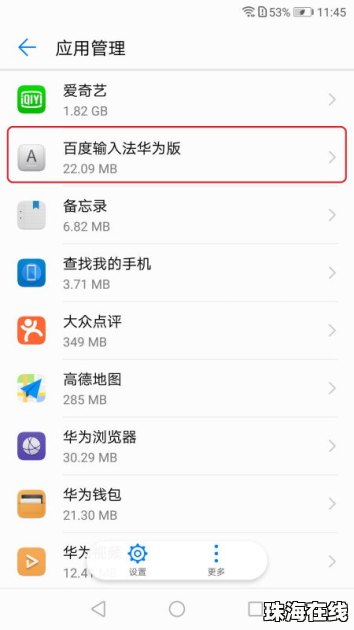 怎么在华为手机顶部打字