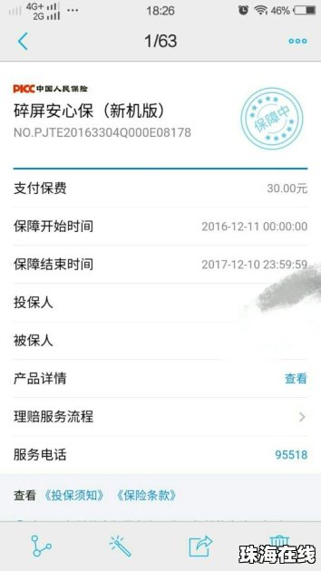 华为手机怎么不买碎屏险