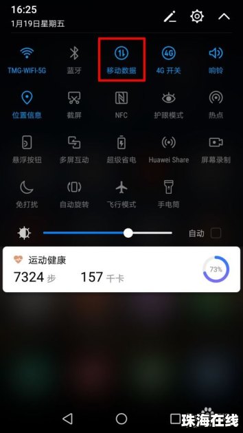 怎么看流量数据华为手机