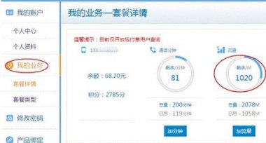 华为手机卡怎么查余额