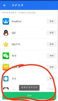 华为手机白名单怎么备份