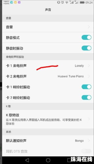 华为自带手机铃声怎么改
