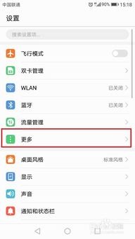 华为手机双卡怎么开数据