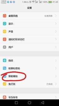 华为手机小圆点怎么显示