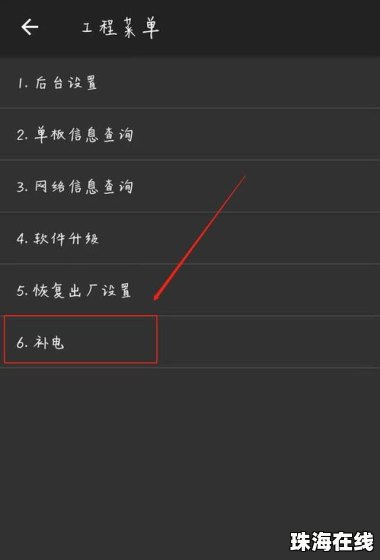 华为手机怎么算补电完成