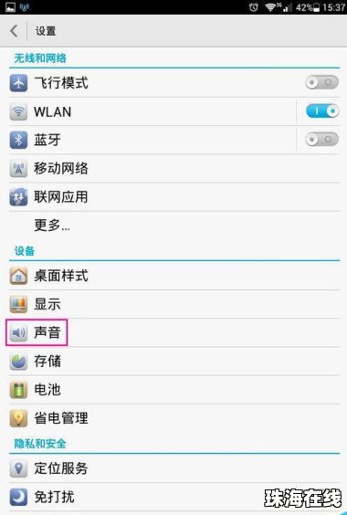 华为怎么选手机铃声音量
