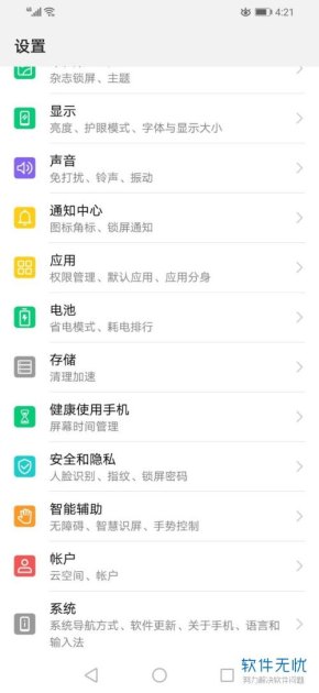 华为手机点触键怎么关闭