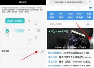 华为手机悬浮球怎么做